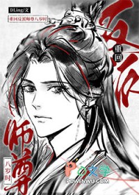 重回反派师尊八岁时